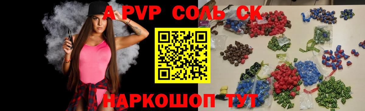 Alfa_PVP Crystall Белгород
