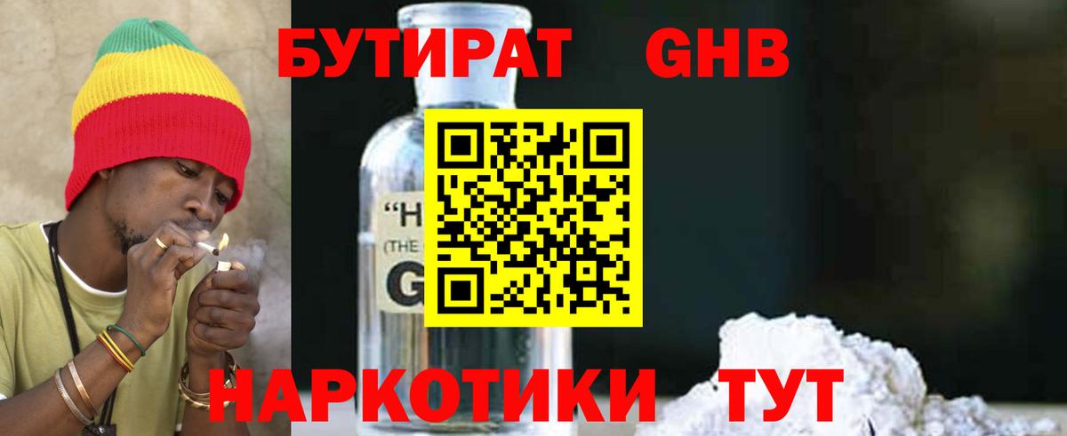 БУТИРАТ жидкий экстази  Вход с VPN  Белгород 