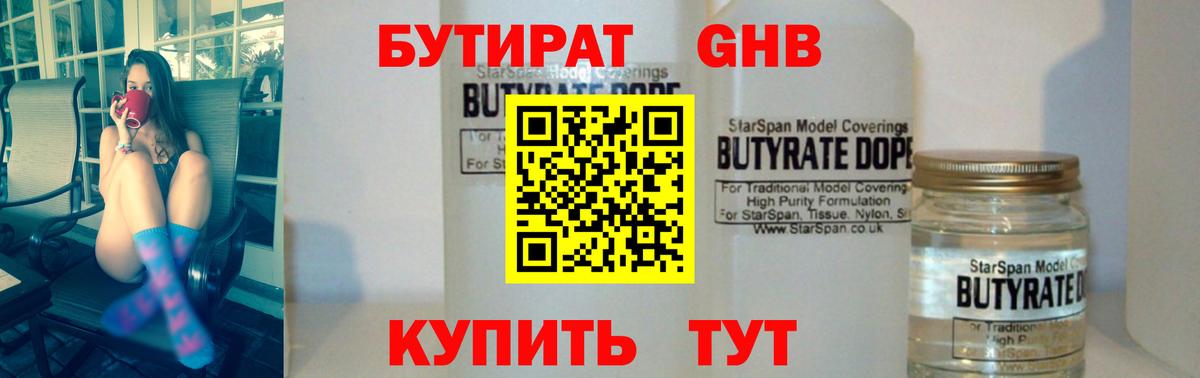 Бутират оксибутират Белгород
