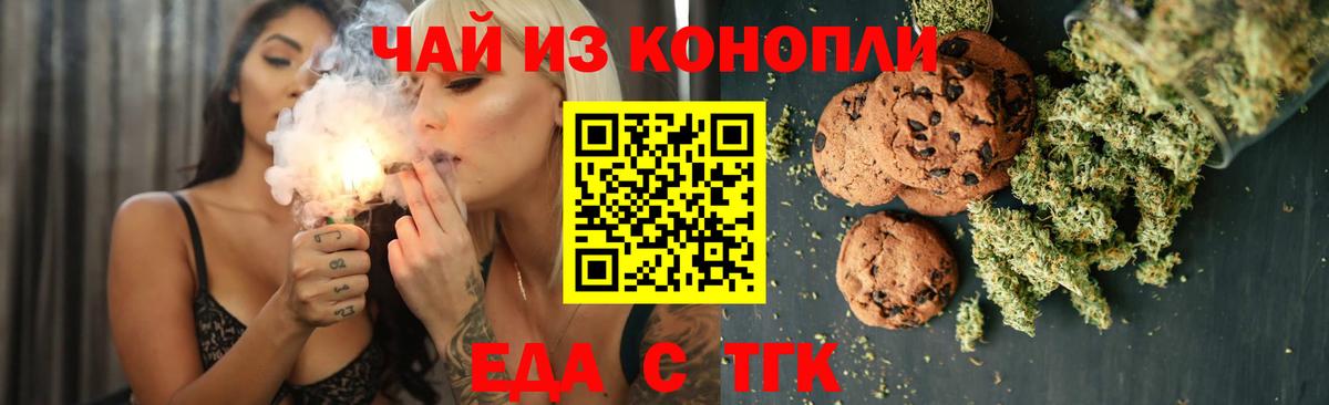 Еда ТГК марихуана  Вход с VPN  Белгород 