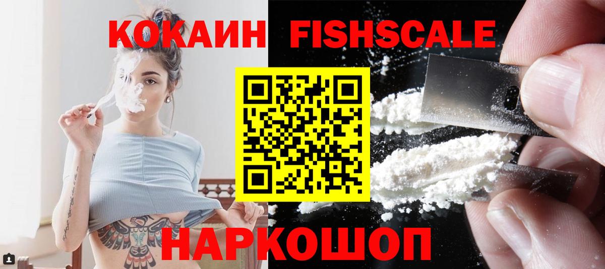 Белгород  КОКАИН FishScale  даркнет сайт  Вход с VPN 