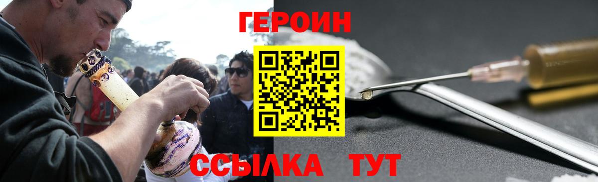 Героин белый  Вход с VPN  Белгород 
