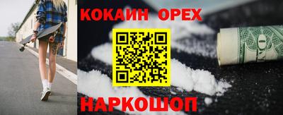 кокаин премиум Белореченск