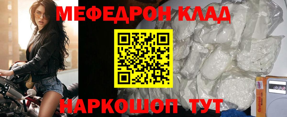 Меф мяу мяу мука Белгород
