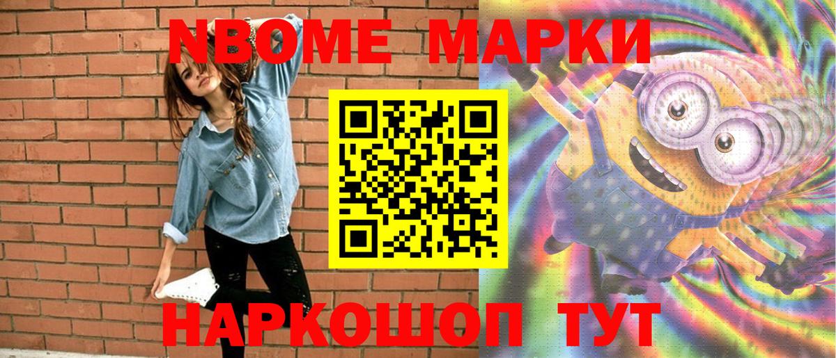 Марки N-bome 1500мкг  Марки N-bome 1500мкг  Вход с VPN  Марки N-bome  Белгород 