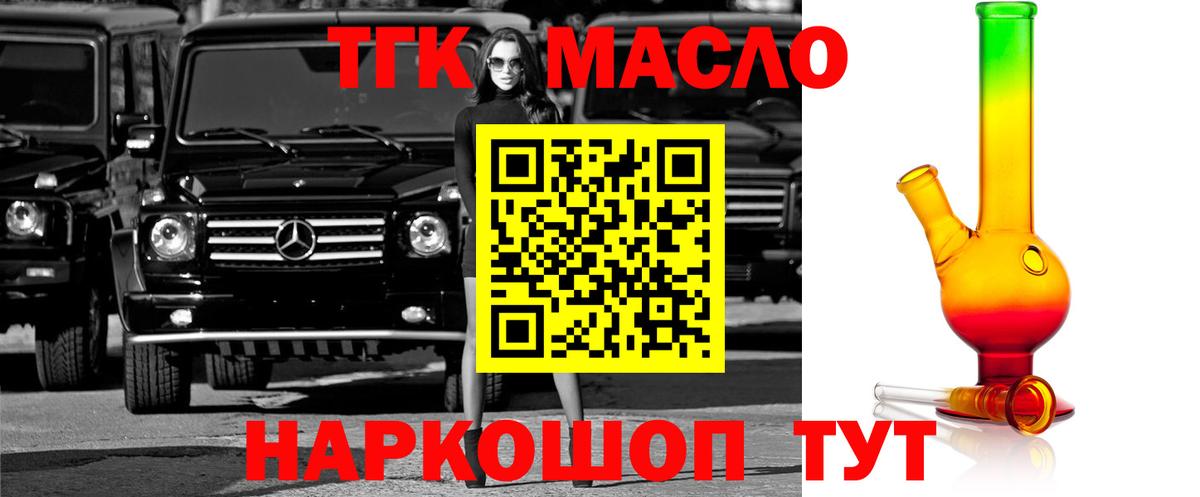 Дистиллят ТГК гашишное масло  ТГК жижа  Вход с VPN  Белгород 